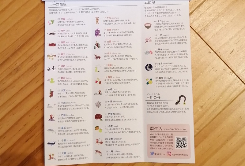 暦シールの豆知識が書いてあるしおりの画像